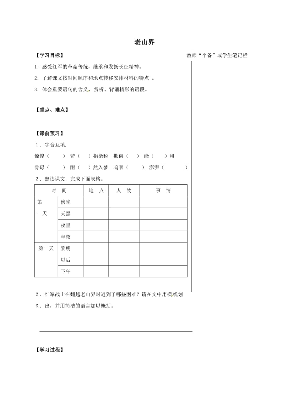 江苏省丹阳市八年级语文上册3老山界_第1页
