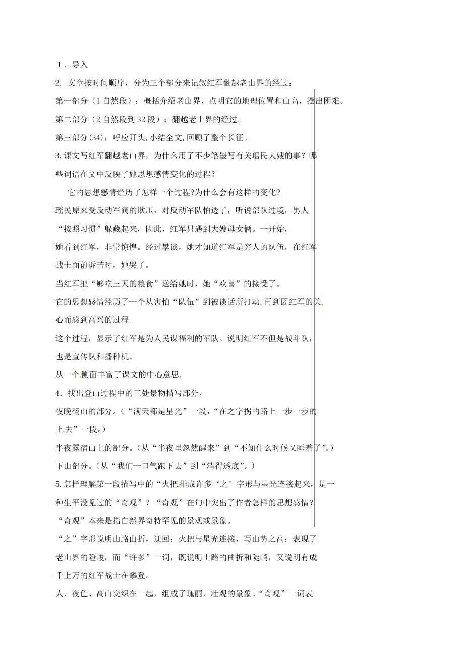 江苏省丹阳市八年级语文上册3老山界_第2页