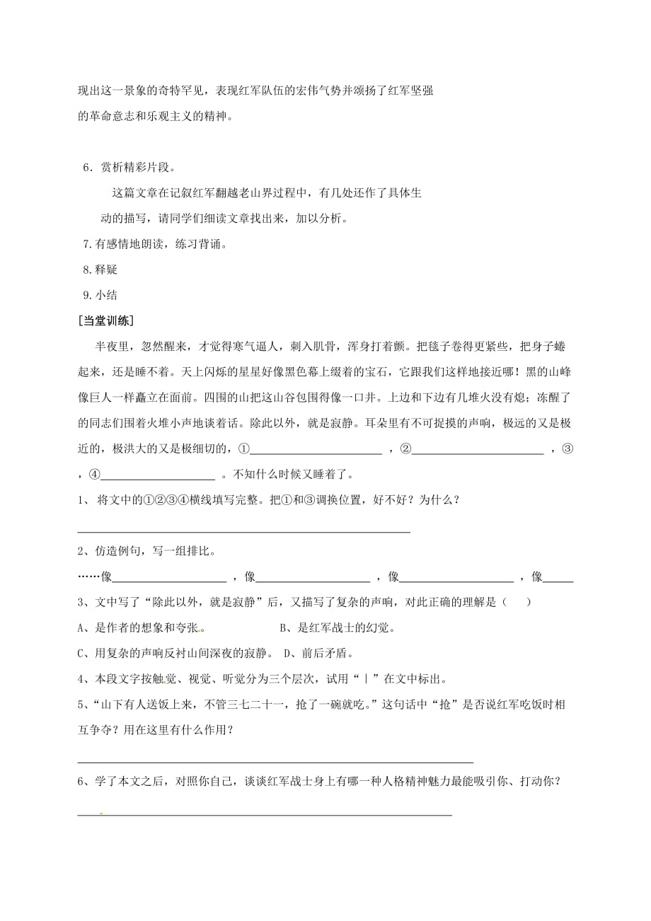 江苏省丹阳市八年级语文上册3老山界_第3页