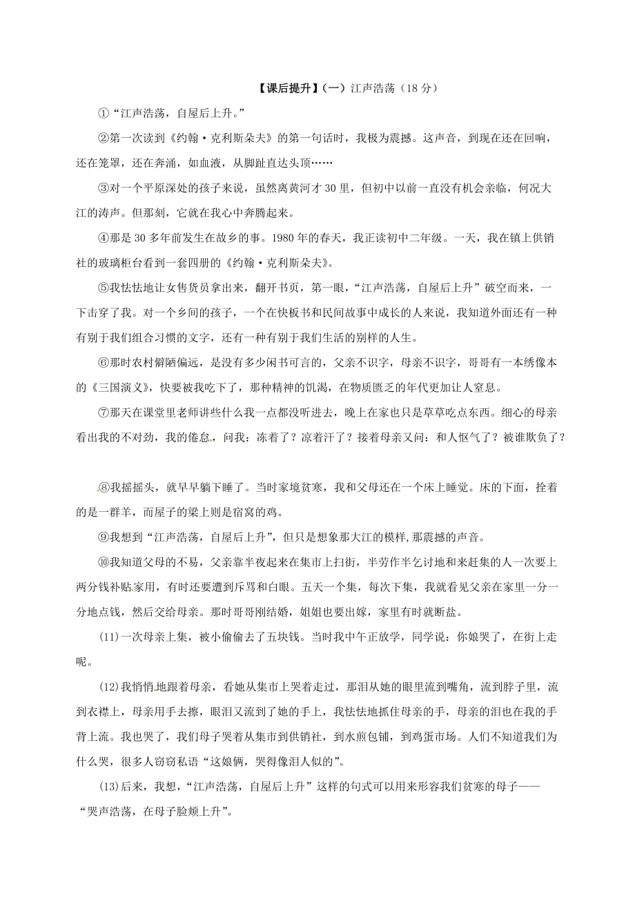 江苏省丹阳市八年级语文上册3老山界_第4页