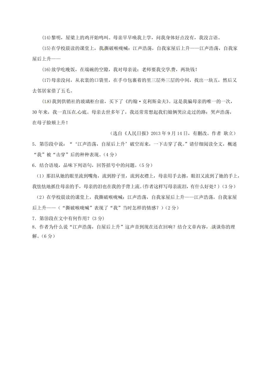 江苏省丹阳市八年级语文上册3老山界_第5页