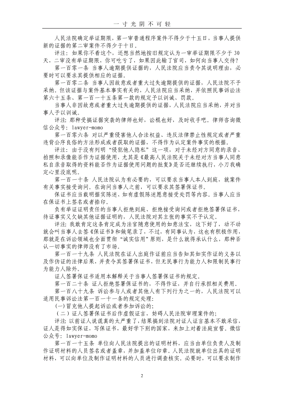 《最高人民法院关于适用〈中华人民共和国民事诉讼法〉的解释》 (摘评)（2020年8月）.doc_第2页