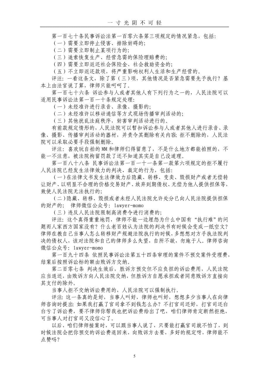 《最高人民法院关于适用〈中华人民共和国民事诉讼法〉的解释》 (摘评)（2020年8月）.doc_第5页