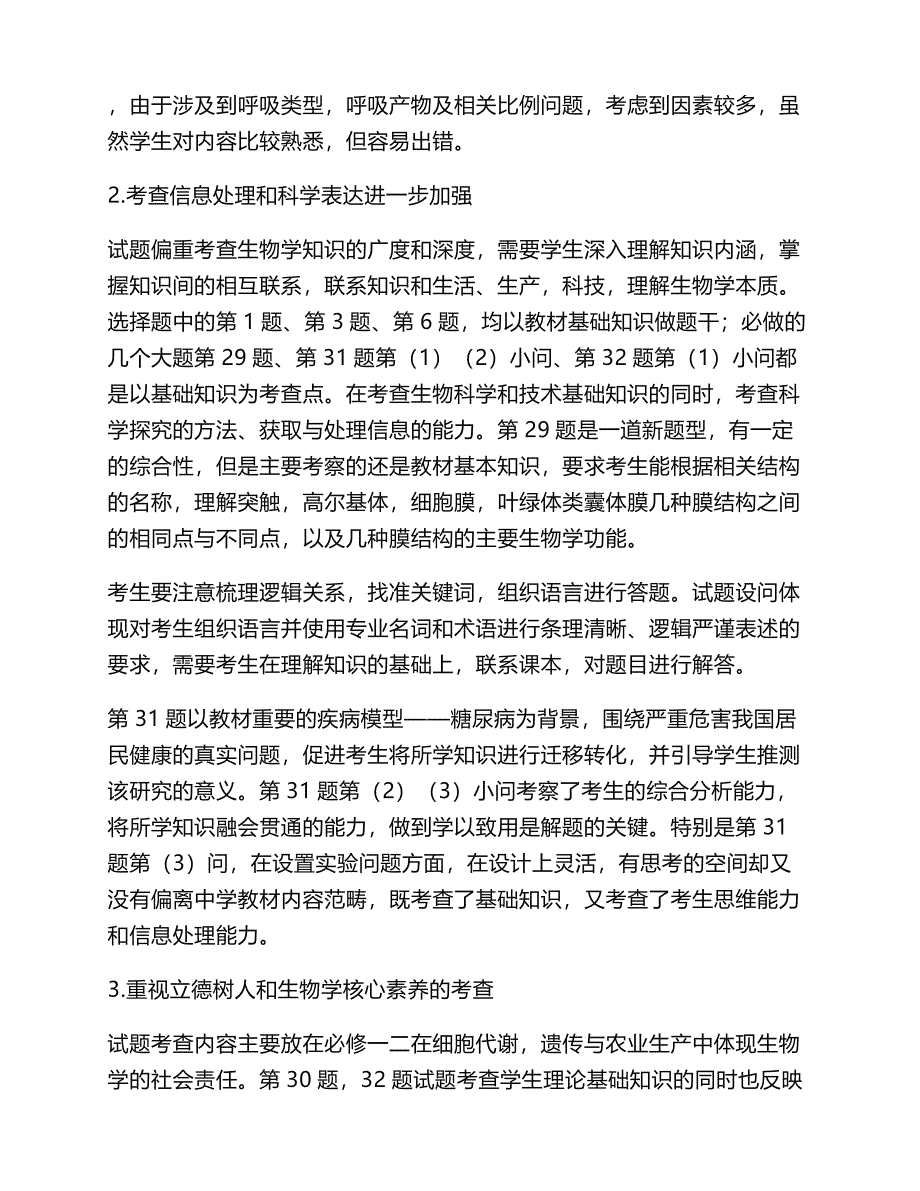 2020高考生物试题3点显著变化及5个备考建议!附高考真题_第2页