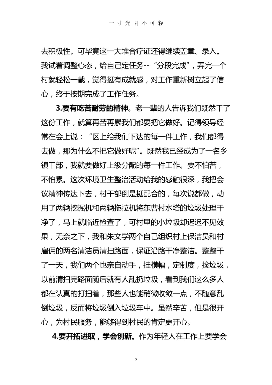 传帮带心得体会 (8)（2020年8月）.doc_第2页