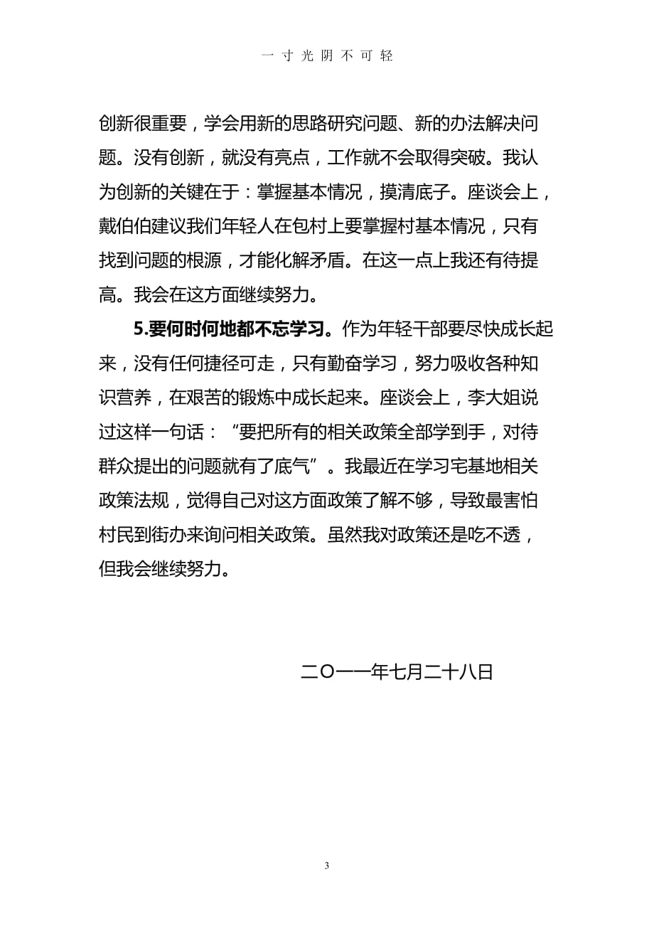 传帮带心得体会 (8)（2020年8月）.doc_第3页