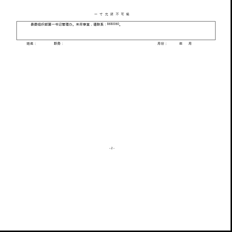 考勤登记表(空白)（2020年8月整理）.pptx_第2页