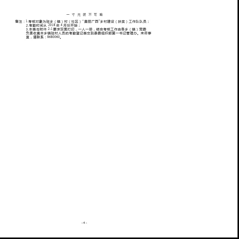 考勤登记表(空白)（2020年8月整理）.pptx_第4页