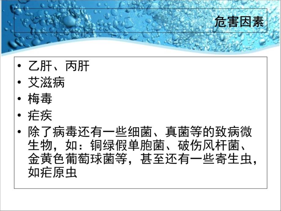 手术室护士的职业危害和防范教材课程_第4页