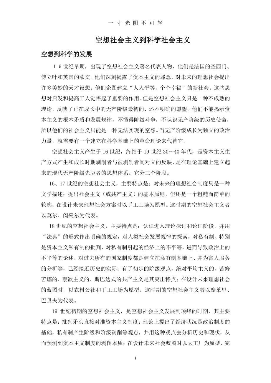 空想社会主义到科学社会主义（整理）.pdf_第1页