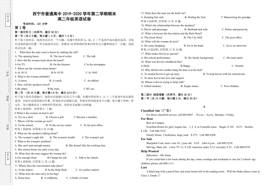青海省西宁市2019-2020学年高二下学期期末联考英语试题_第1页