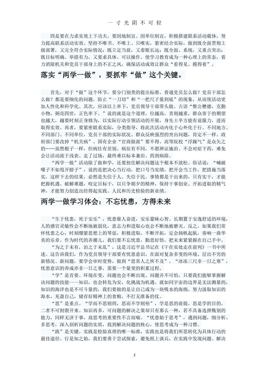 两学一做心得体会(九篇)（2020年8月）.doc_第2页