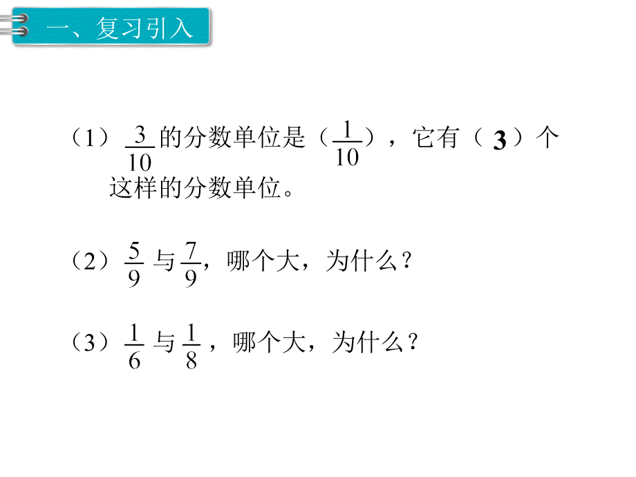 （课堂教学资料）人教版五年级下册数学课件-第4单元分数的意义和性质-第11课时通分_第2页