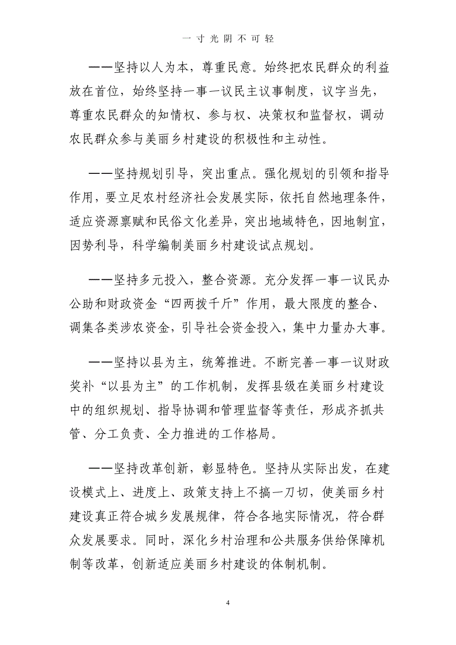 乾县美丽乡村建设实施（2020年8月）.doc_第4页