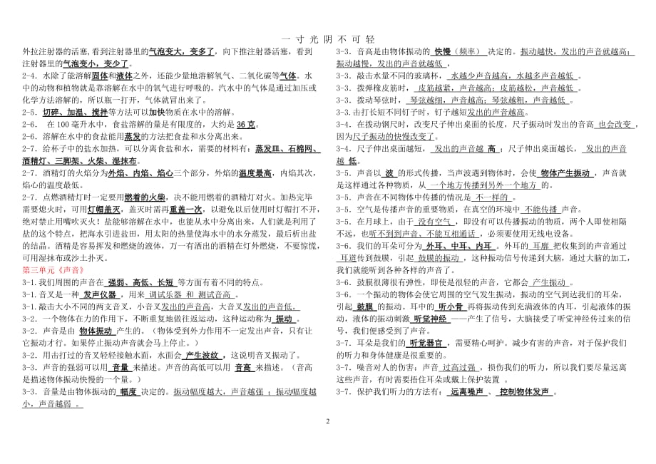 人教版四年级科学上册基础知识(带答案)（2020年8月）.doc_第2页