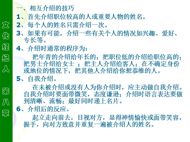 第八章文化经纪人的业务技巧课件_第3页