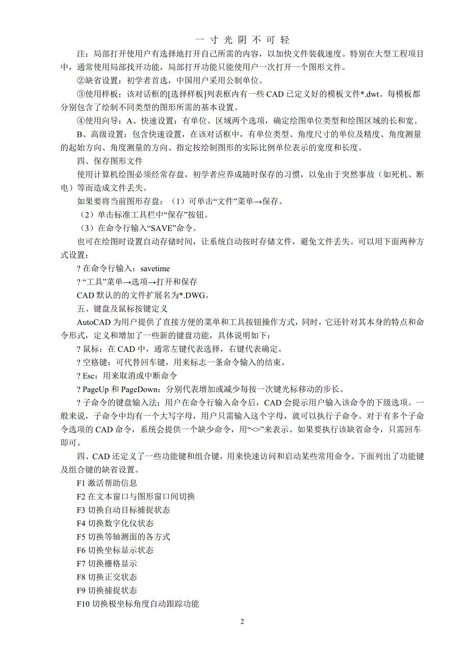 初学CAD制图入门方法（2020年8月）.doc_第2页