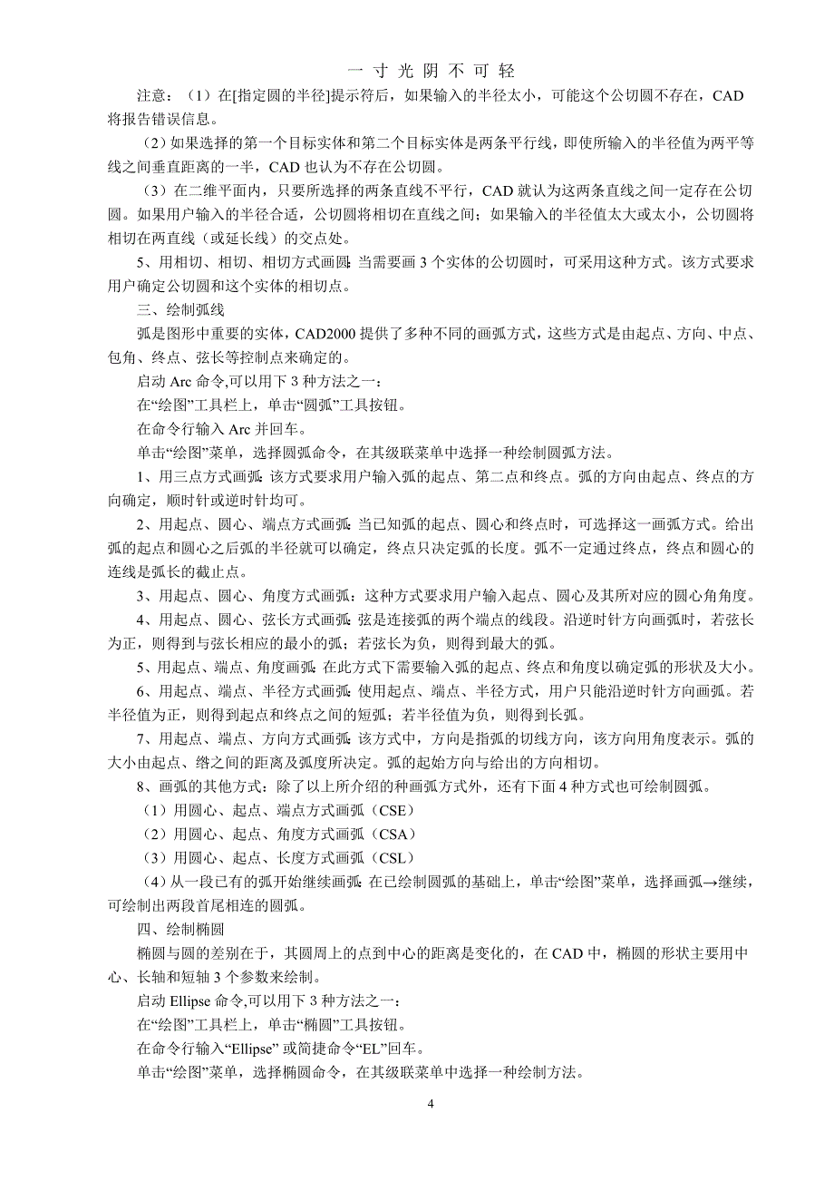 初学CAD制图入门方法（2020年8月）.doc_第4页