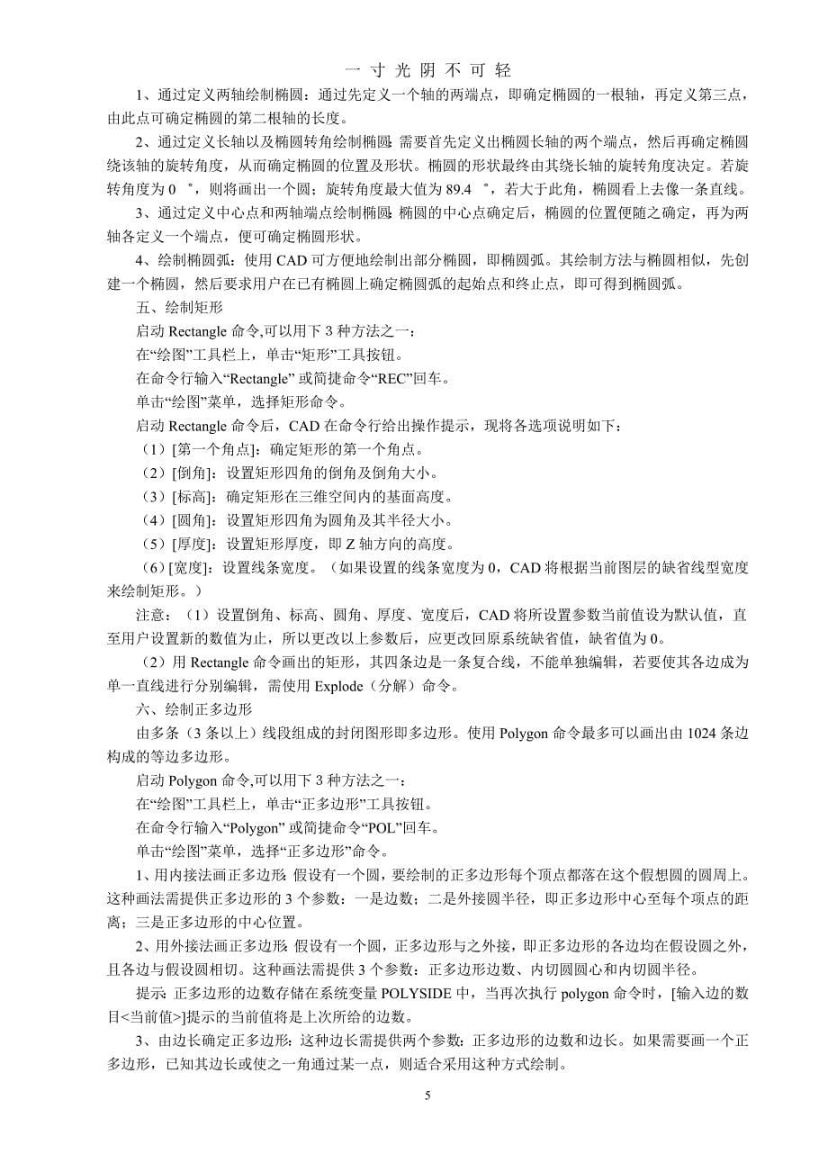 初学CAD制图入门方法（2020年8月）.doc_第5页