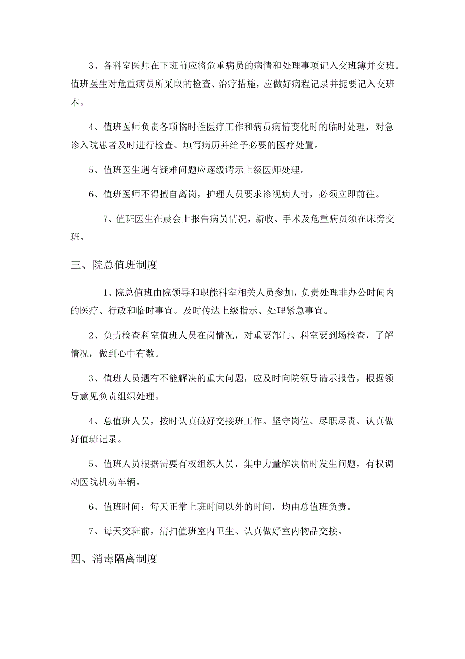 2020__年XX市乡镇公立卫生院、村诊所、社区卫生服务中心管理制度新版_第2页