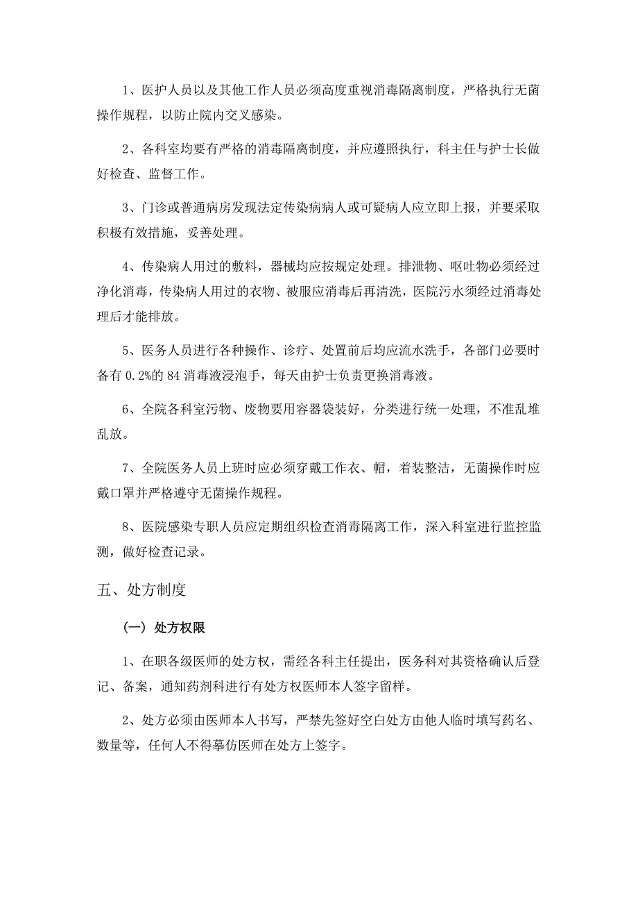 2020__年XX市乡镇公立卫生院、村诊所、社区卫生服务中心管理制度新版_第3页