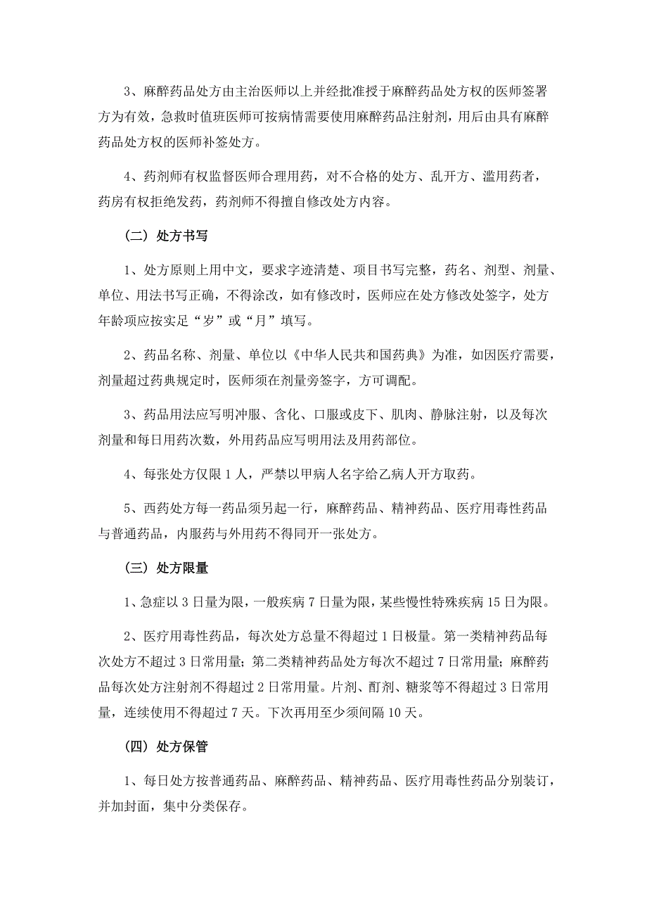 2020__年XX市乡镇公立卫生院、村诊所、社区卫生服务中心管理制度新版_第4页