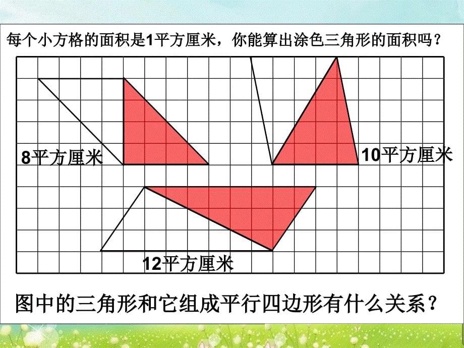 第二课时++++三角形课件_第5页