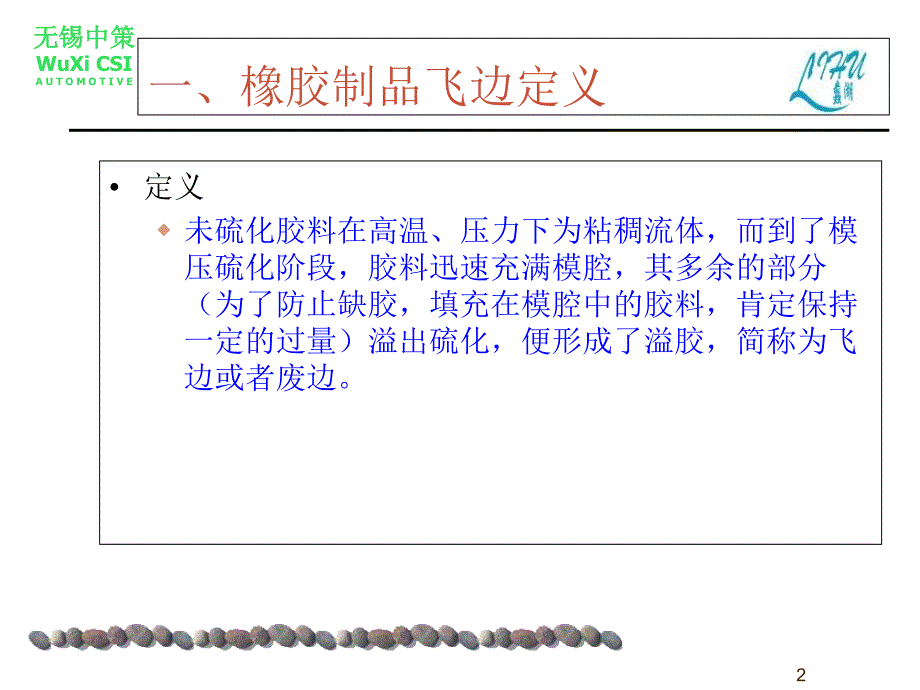 橡胶飞边产生的原因及解决方法资料讲解_第2页