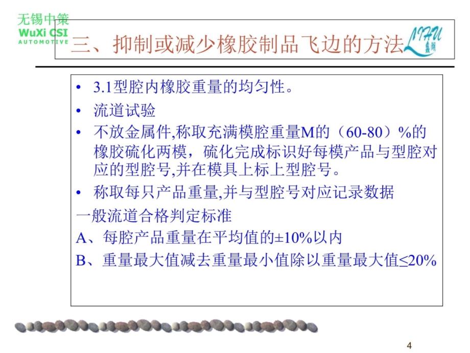 橡胶飞边产生的原因及解决方法资料讲解_第4页