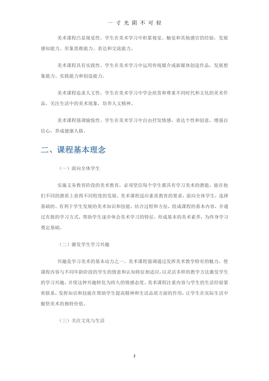 初中美术新课程标准（2020年8月）.doc_第2页