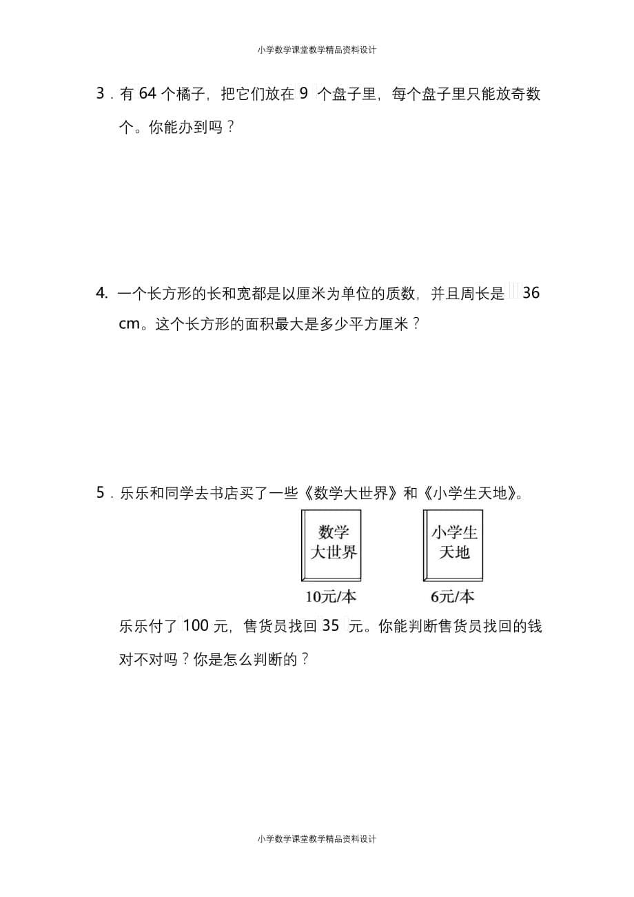 （课堂教学资料）人教版数学5年级下册第二单元达标检测卷（基础篇）｜含答案_第5页