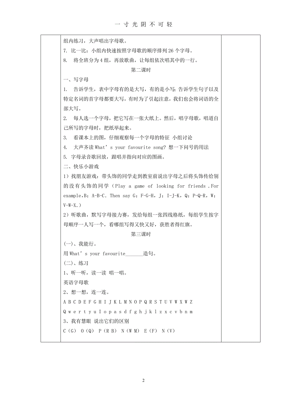 外研版三年级下册英语教案（2020年8月）.doc_第2页