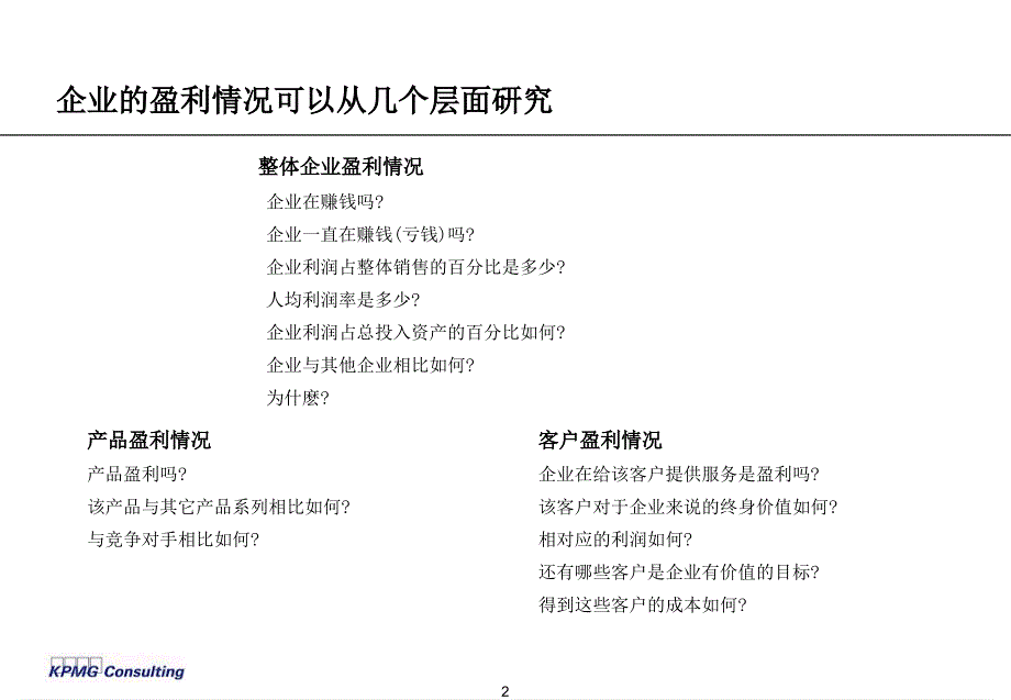 2012基本的财务管理分析概念和工具课件_第3页