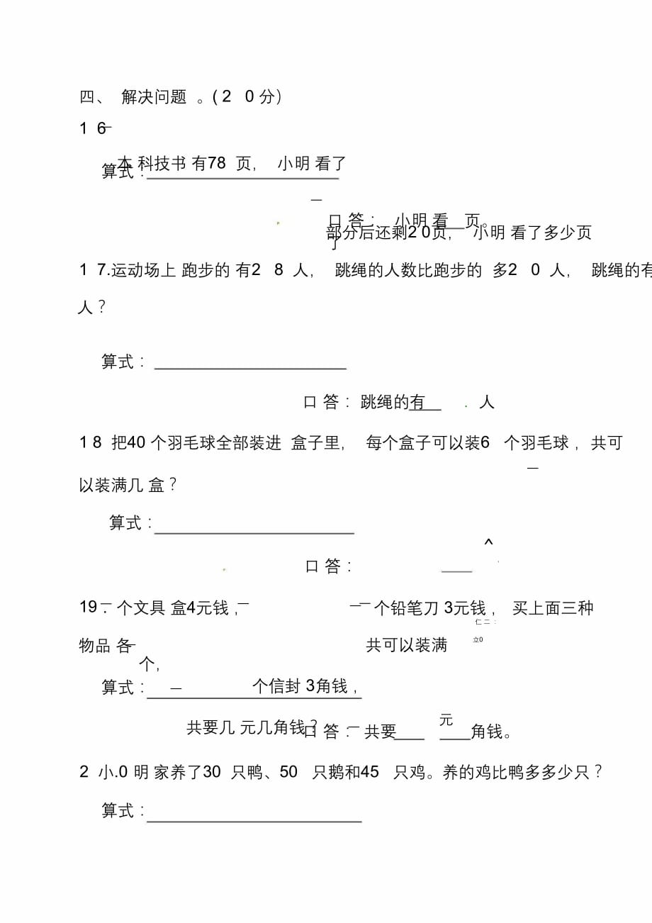 （课堂教学资料）人教版数学一年级下册期末测试卷（三）及答案_第4页