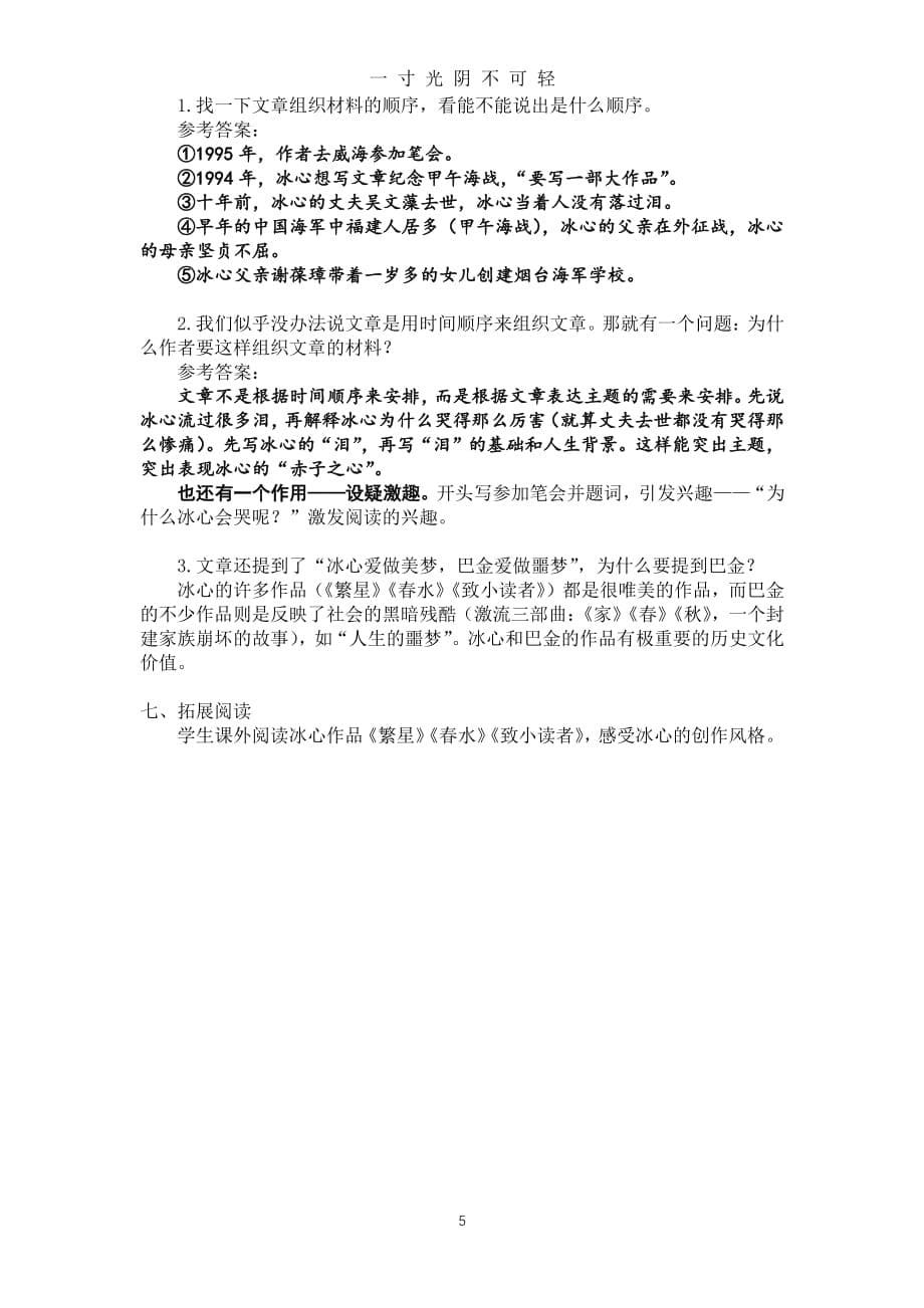 高教版中职语文基础模块上册《梦和泪》教案（2020年8月整理）.pdf_第5页