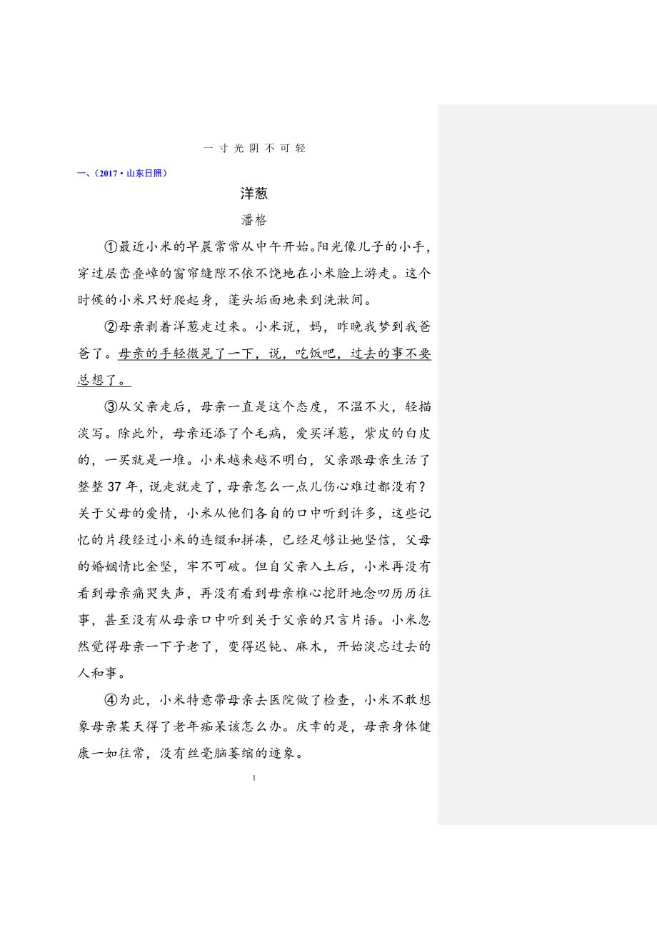 中考小说阅读专题训练试题（2020年8月）.doc_第1页