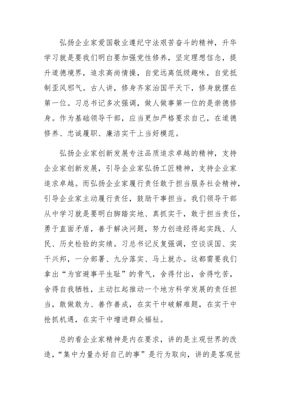 在学习在企业家座谈会重要讲话的专题党课讲稿_第2页