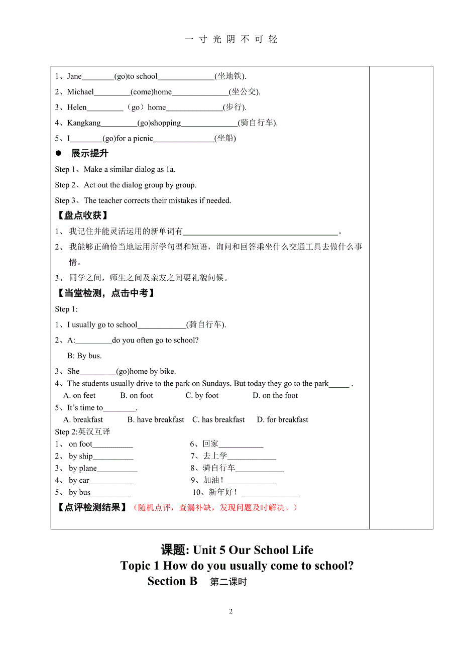 仁爱英语七年级下册导学案全册 (2)（2020年8月）.doc_第2页