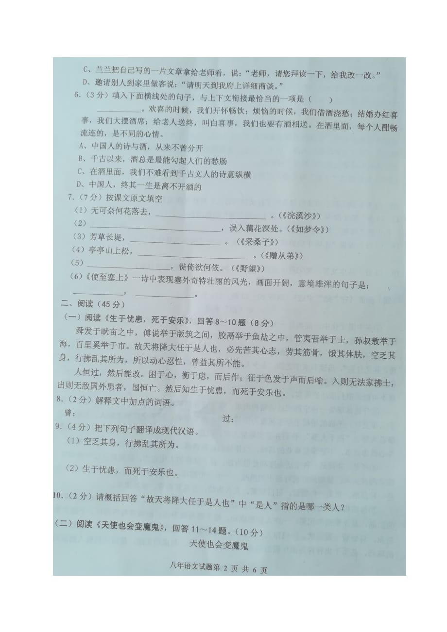 黑龙江省哈尔滨市双城区2017-2018学年八年级语文上学期第三次月考（12月）试题【人教版】_第2页