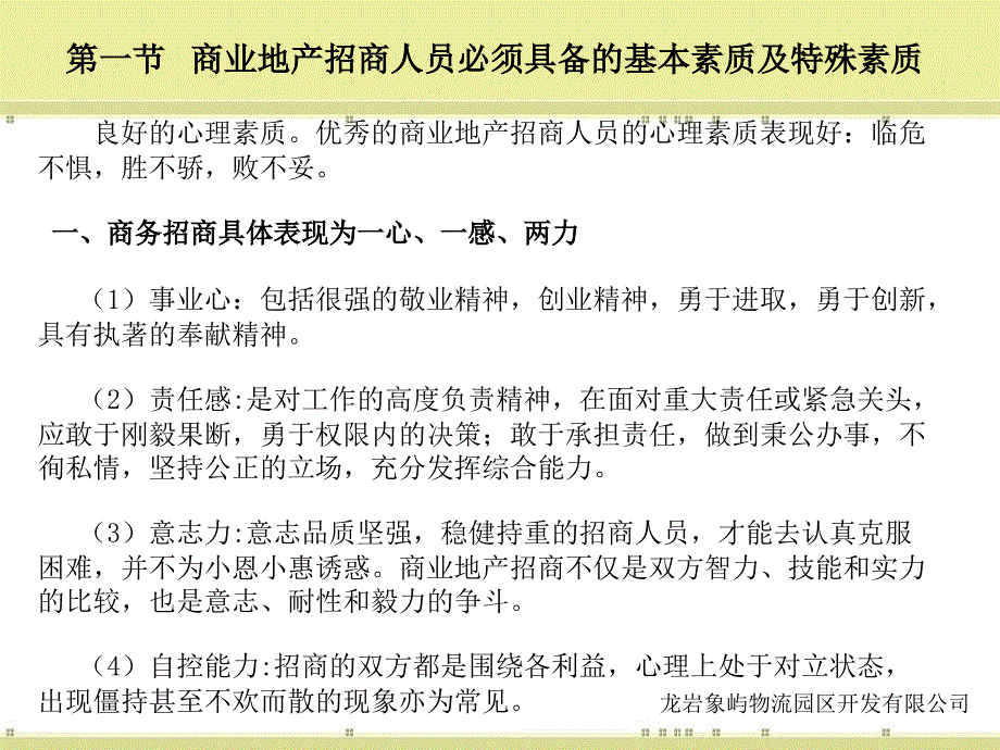 招商人员必备资料教学讲义_第2页