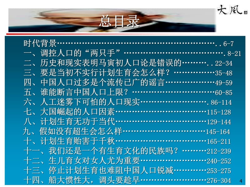 走入歧途的中国计划生育电子教案_第4页