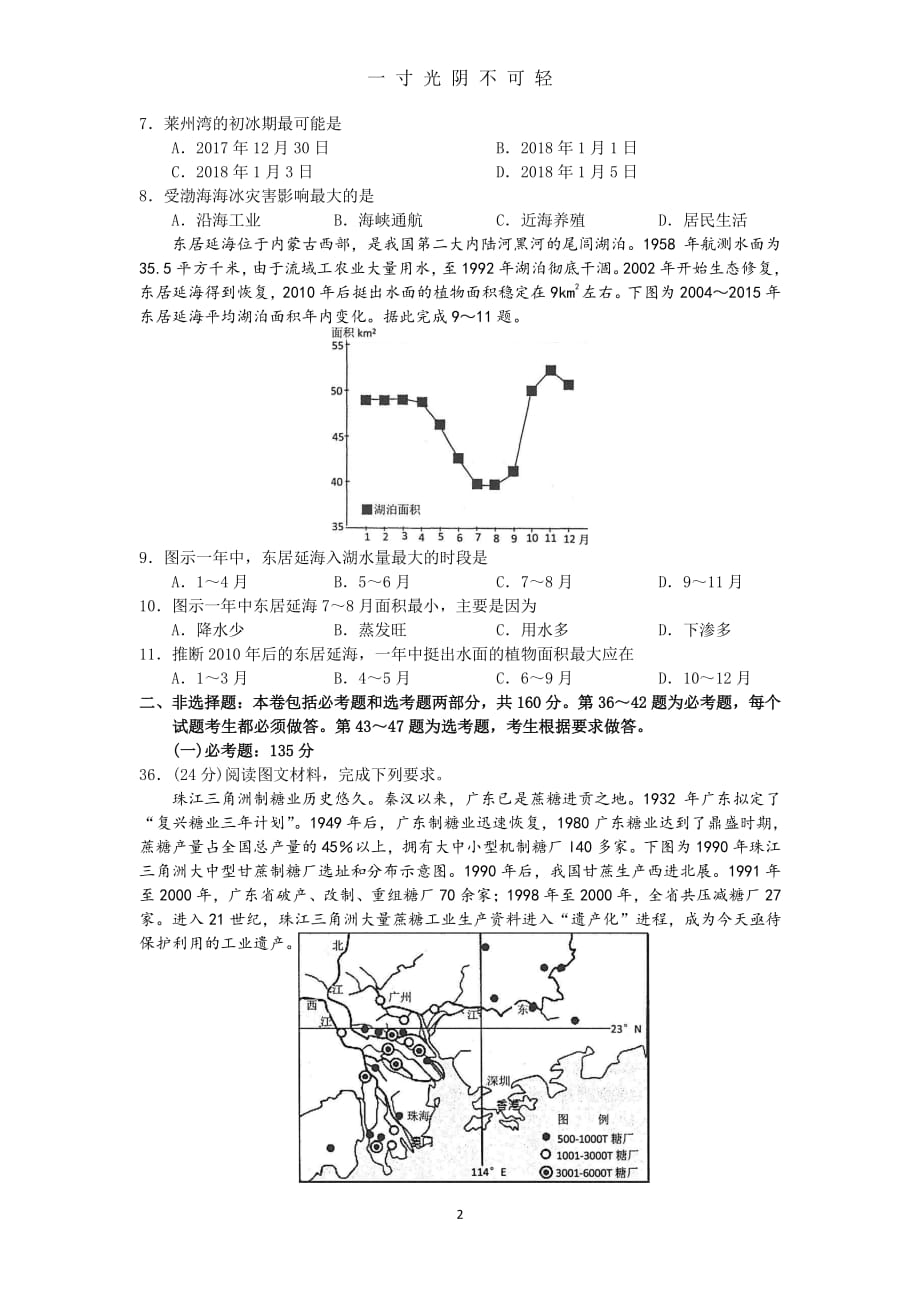 绵阳市高中级第3次诊断性考试地理题及答案（整理）.pdf_第2页