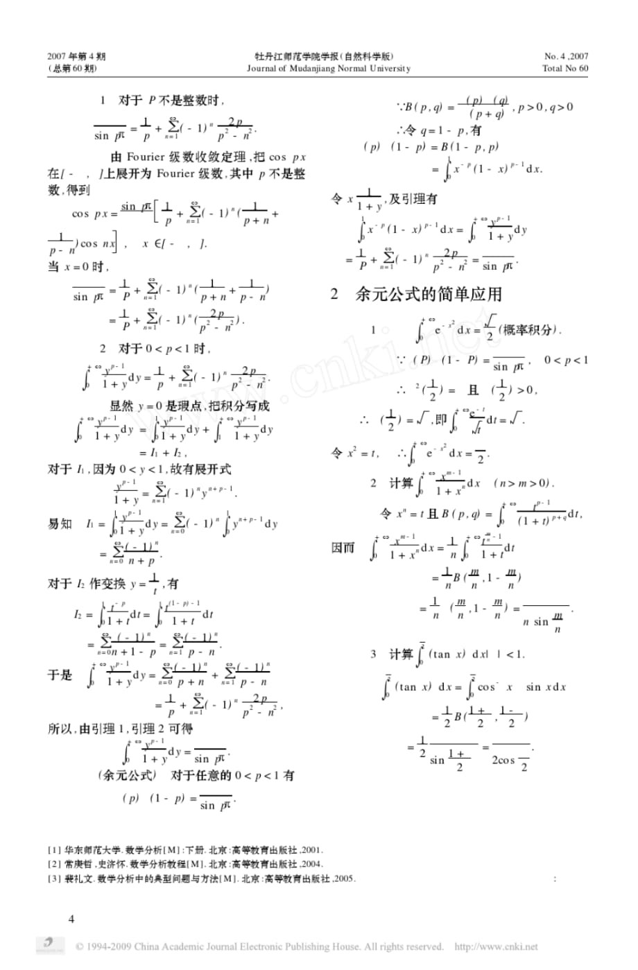 余元公式及简单应用.pdf_第2页