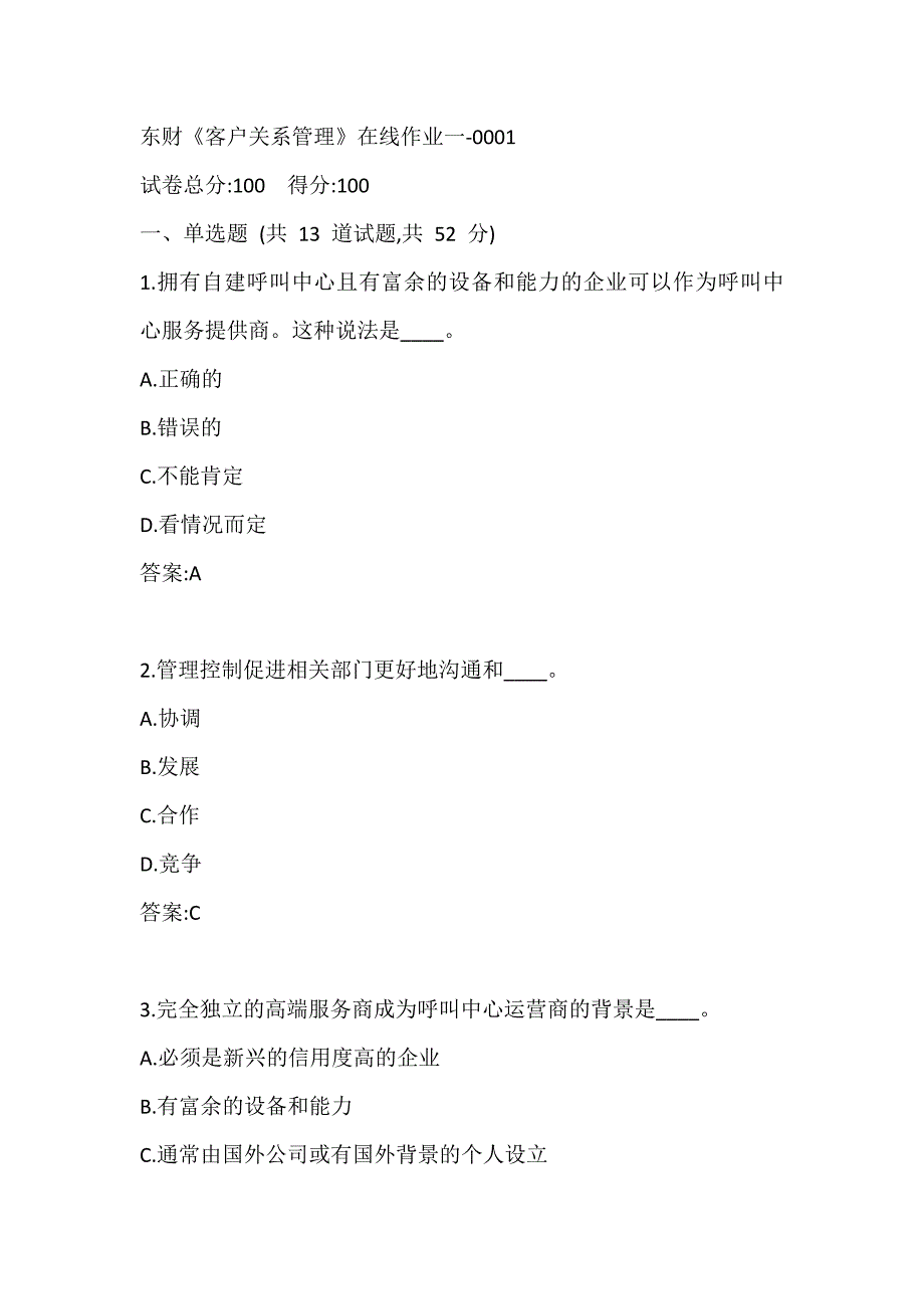 东财20春《客户关系管理》在线作业一-0001参考答案_第1页