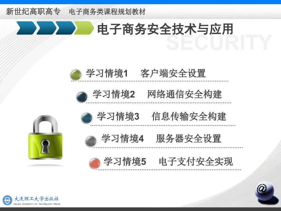 学习情景2网络通信安全构建教学讲义_第2页