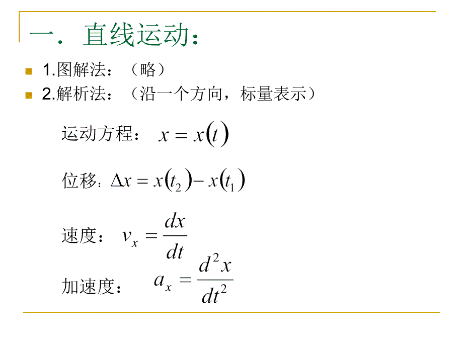 1-2几种运动教学教案_第2页