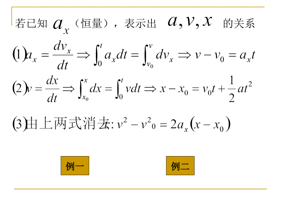 1-2几种运动教学教案_第3页