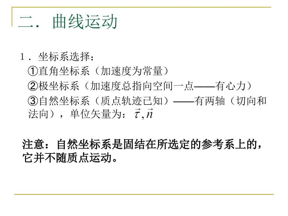 1-2几种运动教学教案_第5页