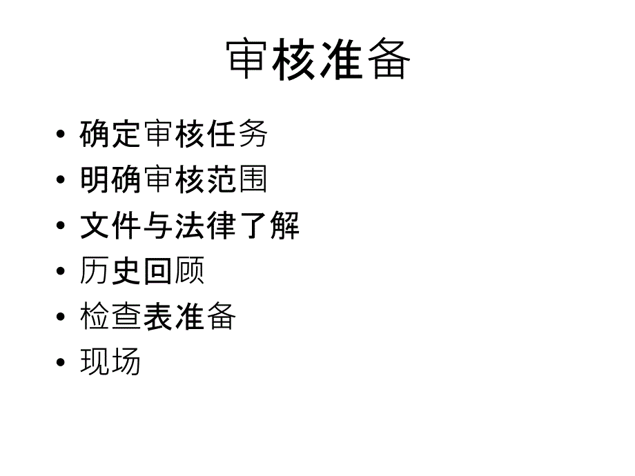 体系审核技巧分析二教学案例_第2页