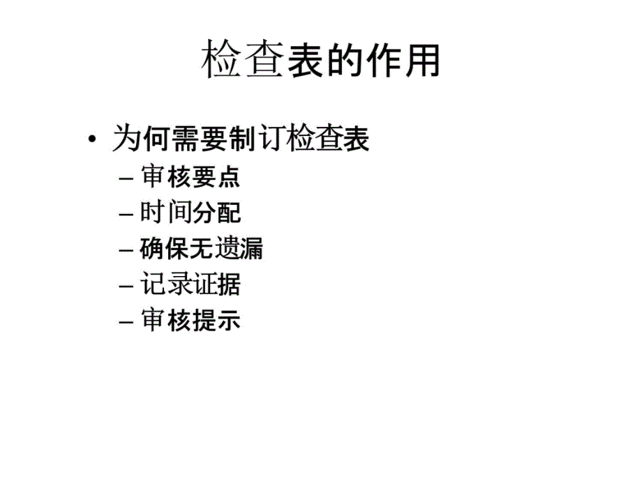 体系审核技巧分析二教学案例_第4页